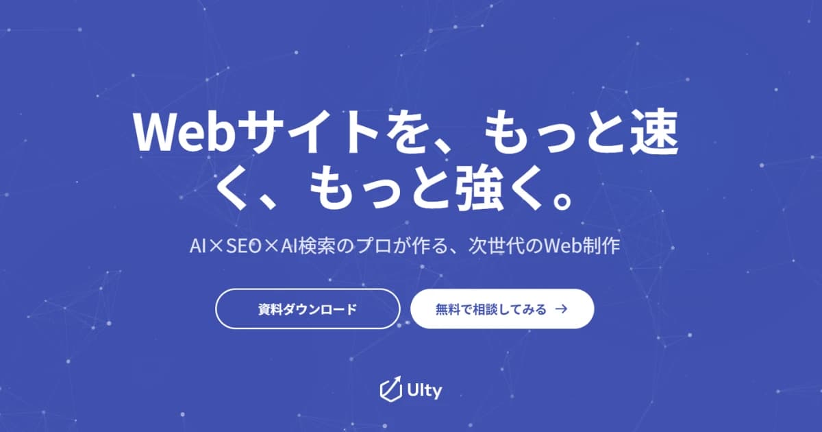 UltyのWebサイト公開