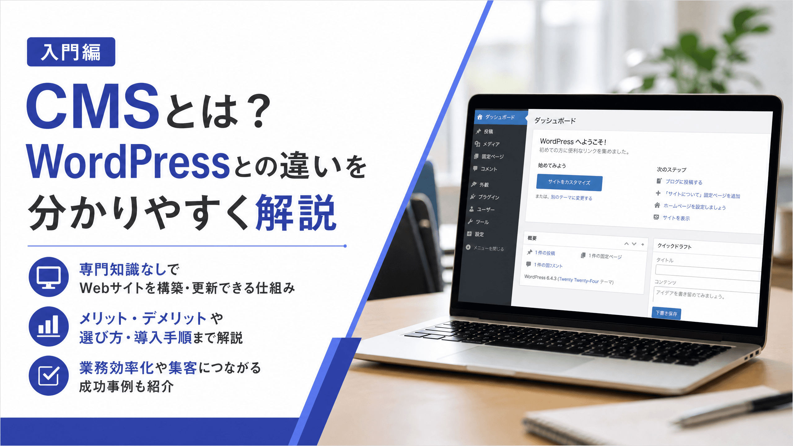 CMSとは？WordPressとの違いを分かりやすく解説【入門編】
